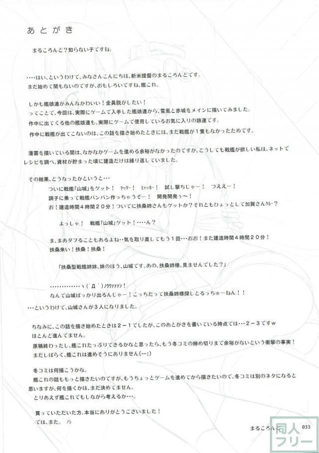今夜は赤城と雪風が提督の夜の秘書艦 <> 032