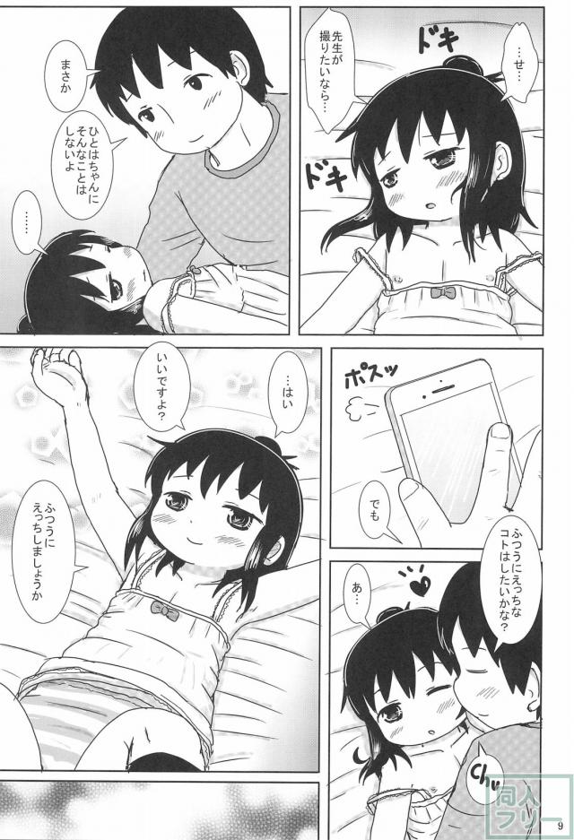 JSひとはと先生がエロ撮影会 <> 008