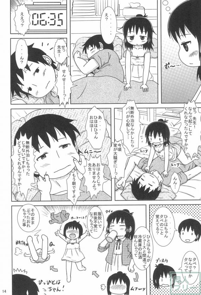 JSひとはと先生がエロ撮影会 <> 013