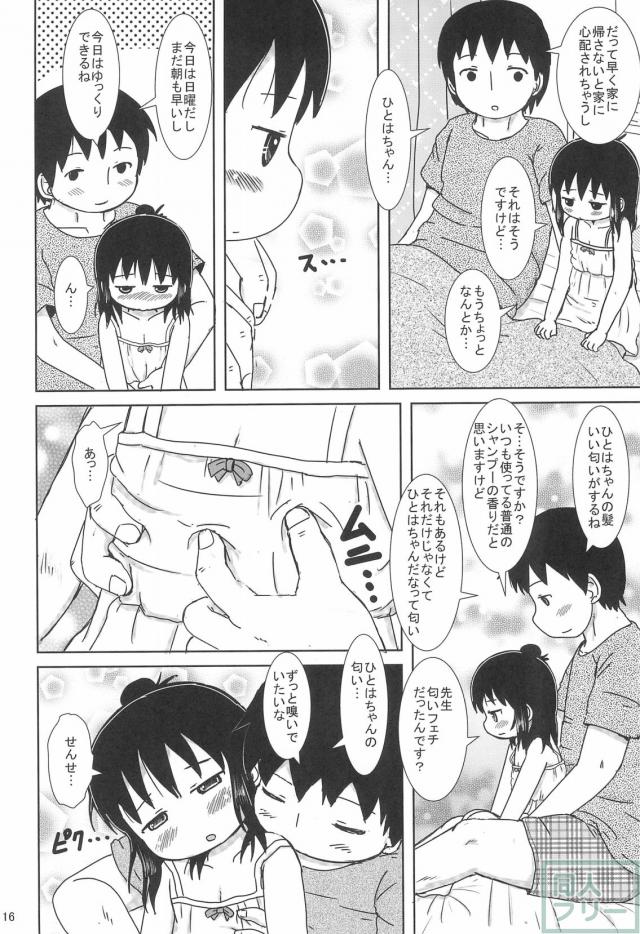 JSひとはと先生がエロ撮影会 <> 015