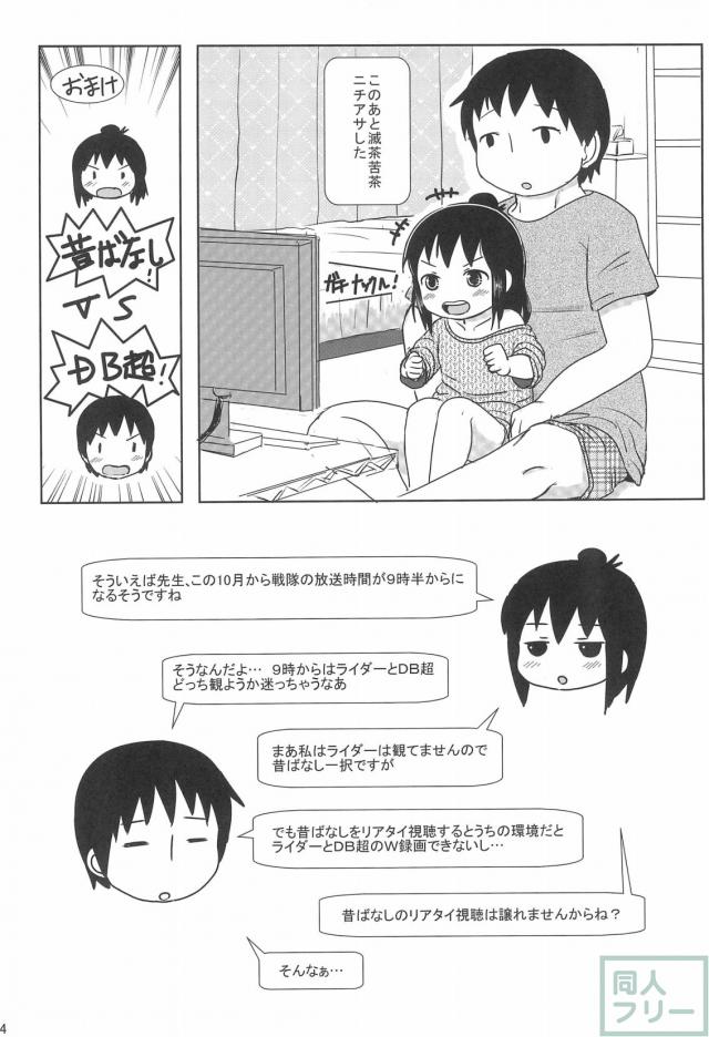 JSひとはと先生がエロ撮影会 <> 023