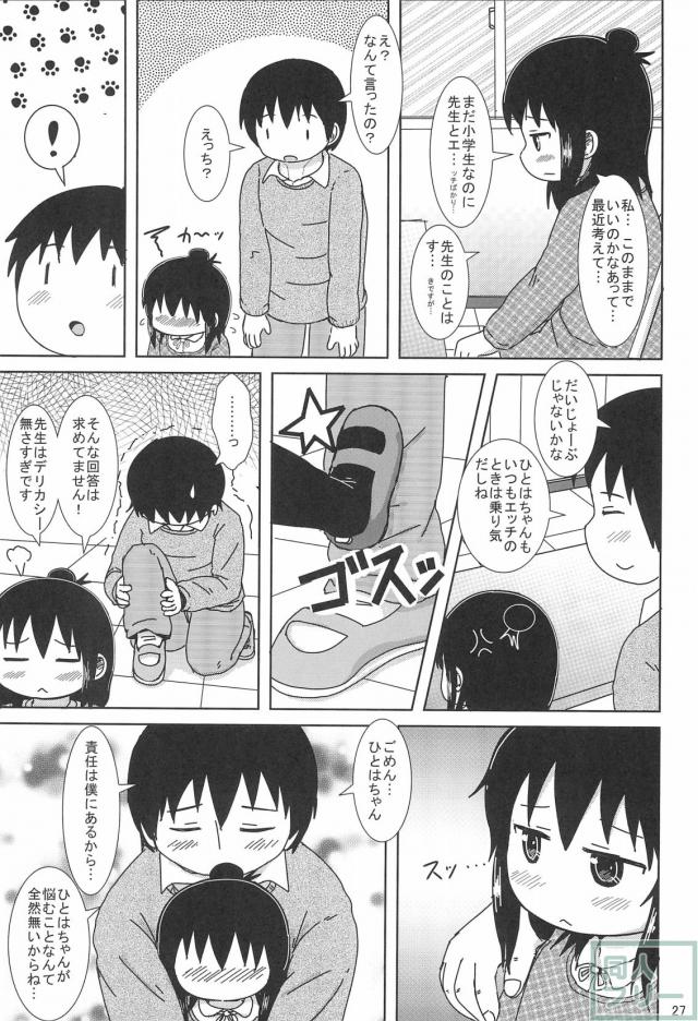 JSひとはと先生がエロ撮影会 <> 026