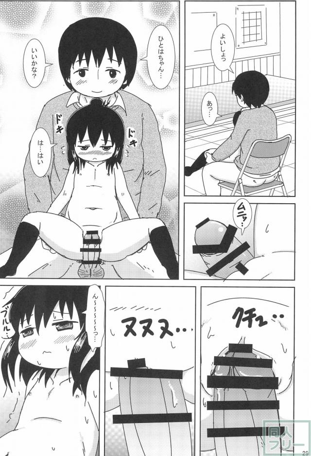 JSひとはと先生がエロ撮影会 <> 028
