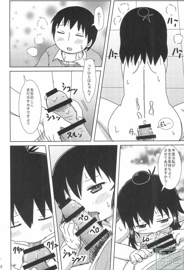 JSひとはと先生がエロ撮影会 <> 031