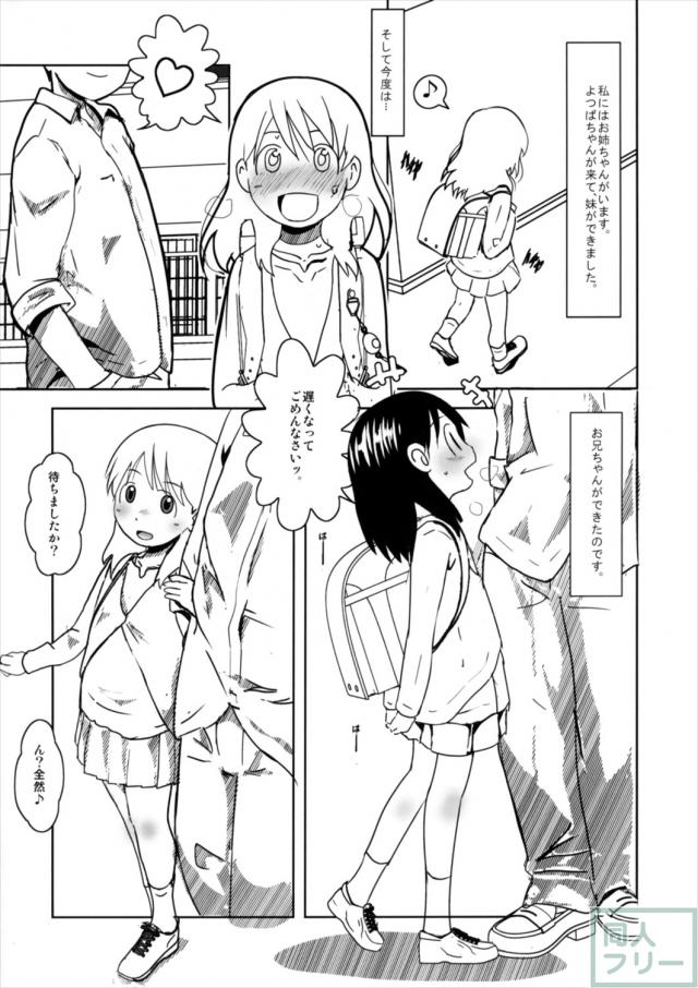 つるペタボディの恵那とお兄ちゃんのイチャラブH <> 004