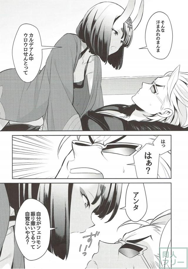 積極的な酒呑童子と坂田金時の女攻め本 <> 007