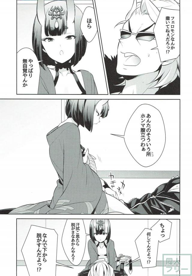 積極的な酒呑童子と坂田金時の女攻め本 <> 008