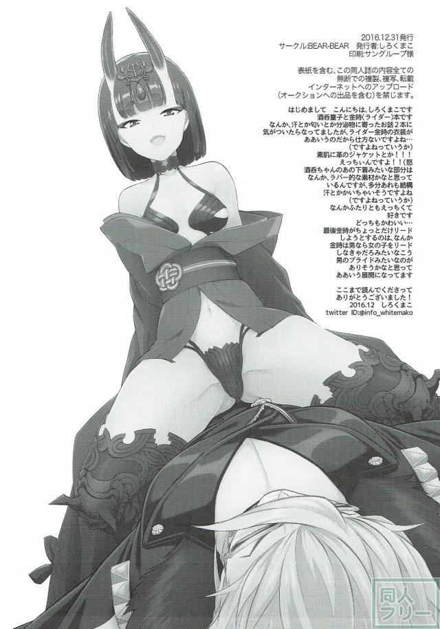 積極的な酒呑童子と坂田金時の女攻め本 <> 024