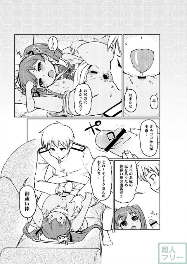 無自覚なリベッチオのロリエロスに我慢も限界 <> 012