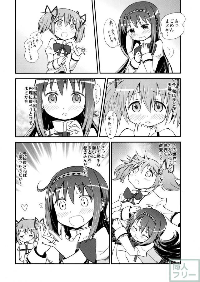 まどほむ夫婦生活 <> 003
