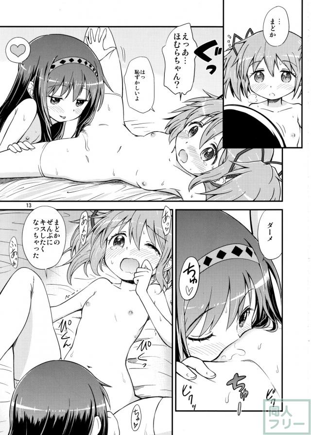 まどほむ夫婦生活 <> 012