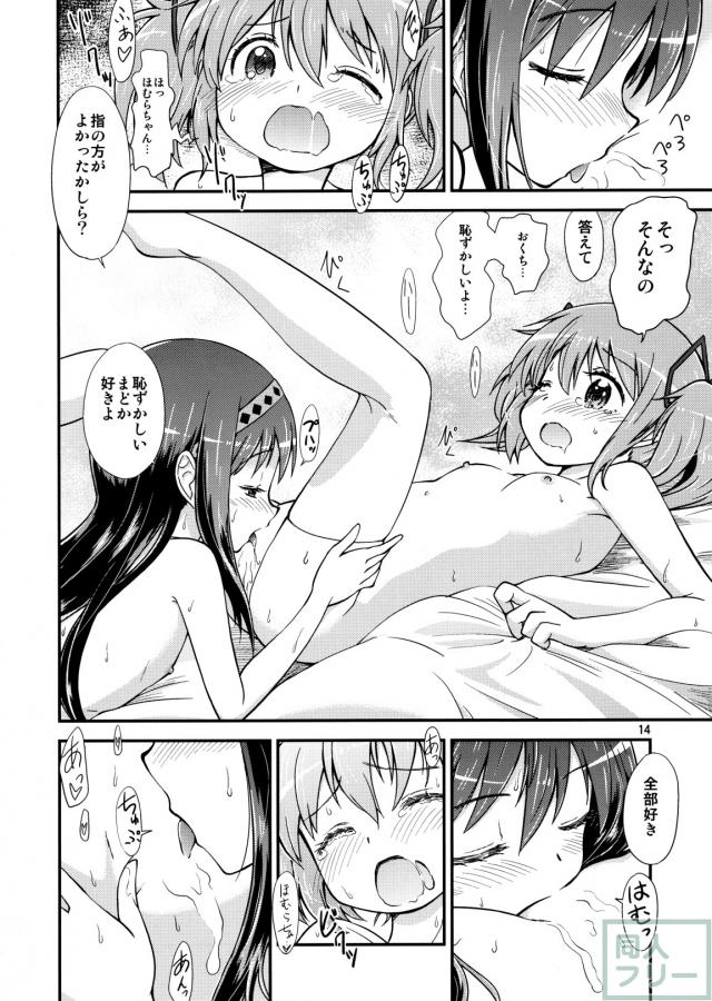 まどほむ夫婦生活 <> 013