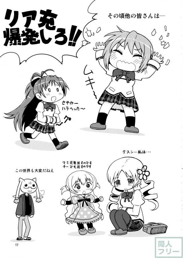 まどほむ夫婦生活 <> 016