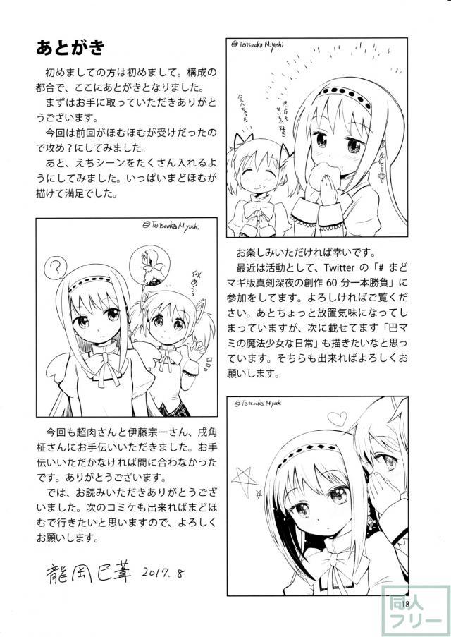 まどほむ夫婦生活 <> 017