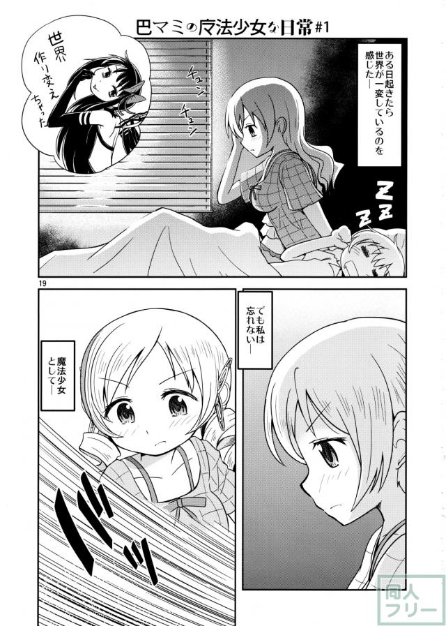 まどほむ夫婦生活 <> 018