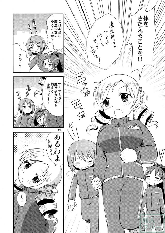 まどほむ夫婦生活 <> 019