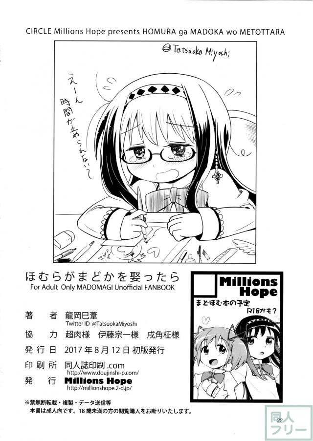 まどほむ夫婦生活 <> 021