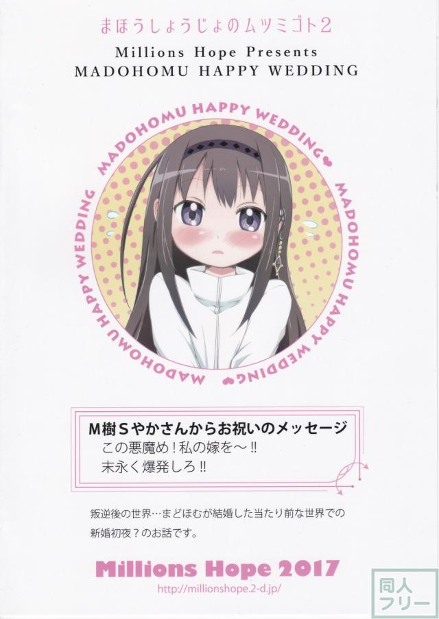 まどほむ夫婦生活 <> 022