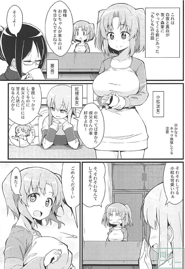 痴女な爆乳JC姪に我慢できなくなった叔父の話 <> 002