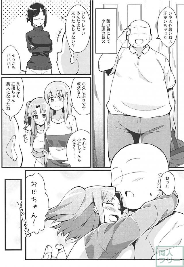 痴女な爆乳JC姪に我慢できなくなった叔父の話 <> 003