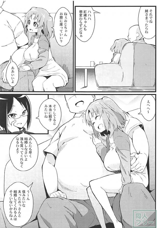痴女な爆乳JC姪に我慢できなくなった叔父の話 <> 004