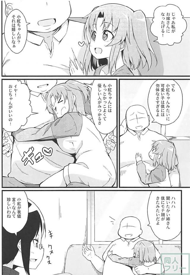 痴女な爆乳JC姪に我慢できなくなった叔父の話 <> 005