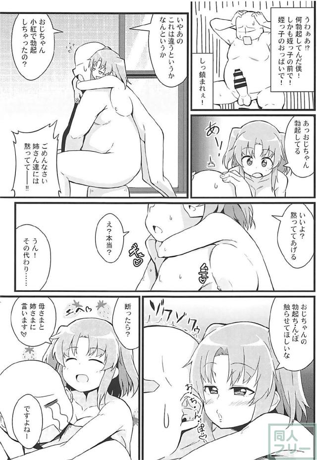 痴女な爆乳JC姪に我慢できなくなった叔父の話 <> 010
