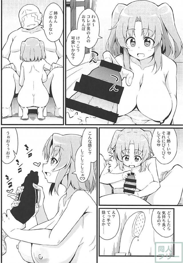痴女な爆乳JC姪に我慢できなくなった叔父の話 <> 011