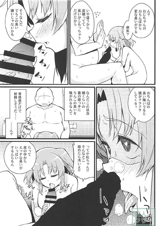 痴女な爆乳JC姪に我慢できなくなった叔父の話 <> 012