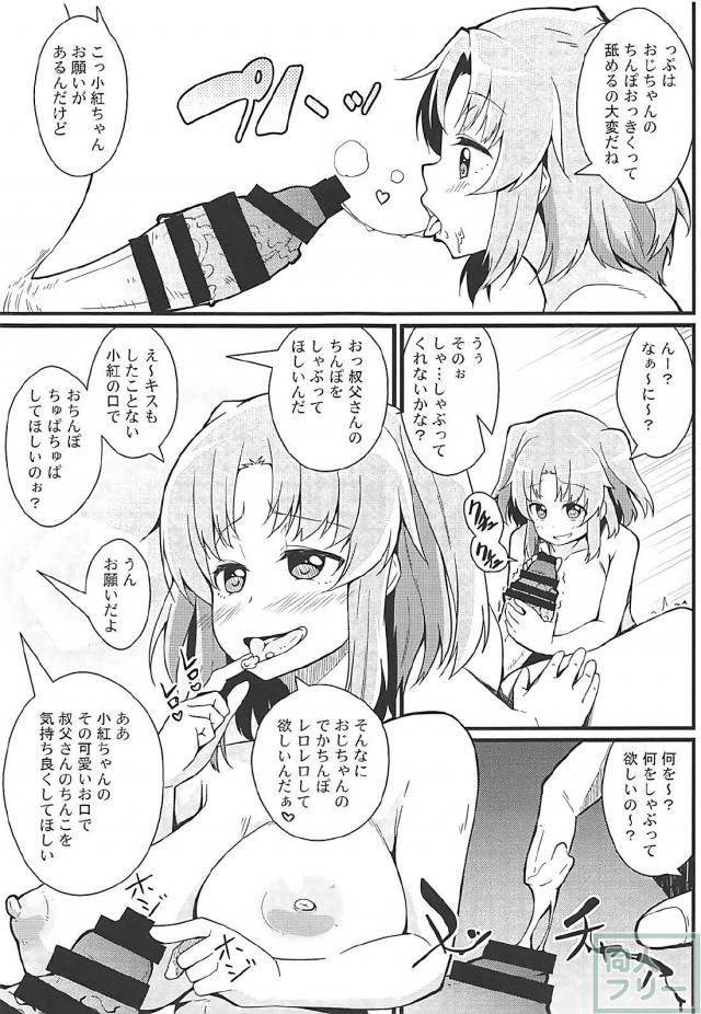 痴女な爆乳JC姪に我慢できなくなった叔父の話 <> 014