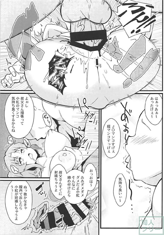 痴女な爆乳JC姪に我慢できなくなった叔父の話 <> 020
