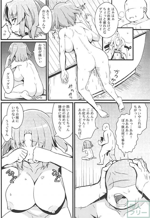 痴女な爆乳JC姪に我慢できなくなった叔父の話 <> 023