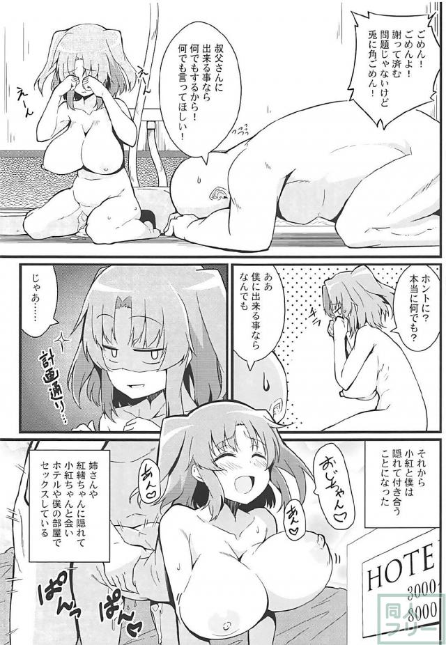 痴女な爆乳JC姪に我慢できなくなった叔父の話 <> 024