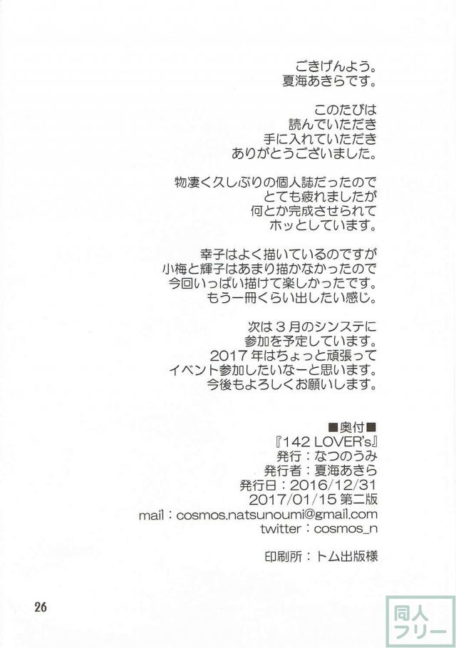 小梅、輝子、幸子とイチャラブSEXし放題！ <> 025