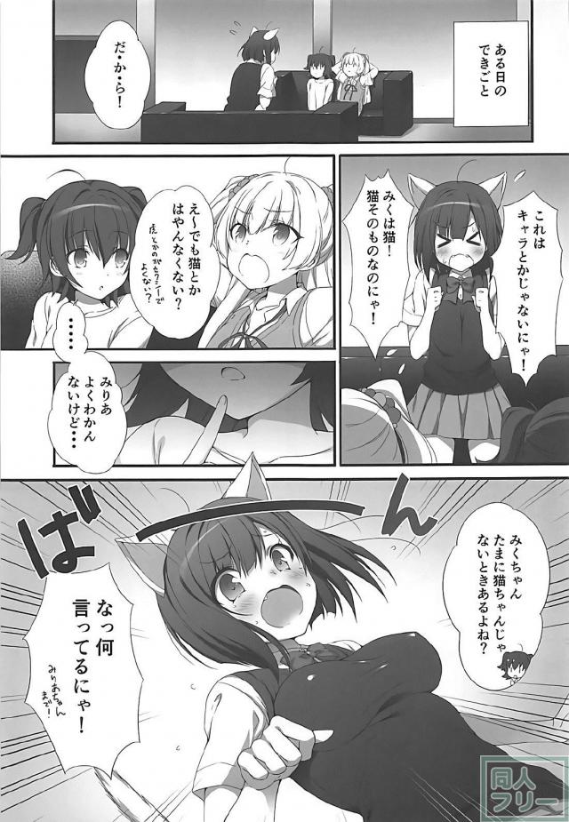 本物の猫耳が生える薬とおチンポが生えてくる薬 <> 002