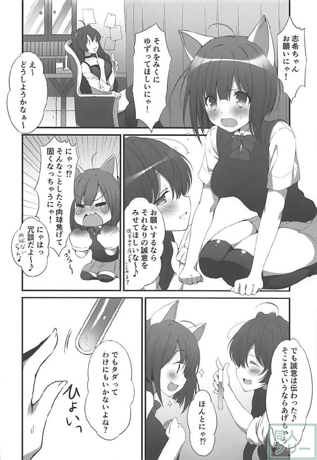 本物の猫耳が生える薬とおチンポが生えてくる薬 <> 005