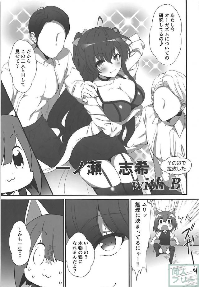 本物の猫耳が生える薬とおチンポが生えてくる薬 <> 006