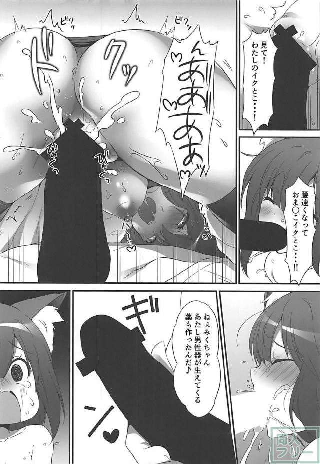 本物の猫耳が生える薬とおチンポが生えてくる薬 <> 017