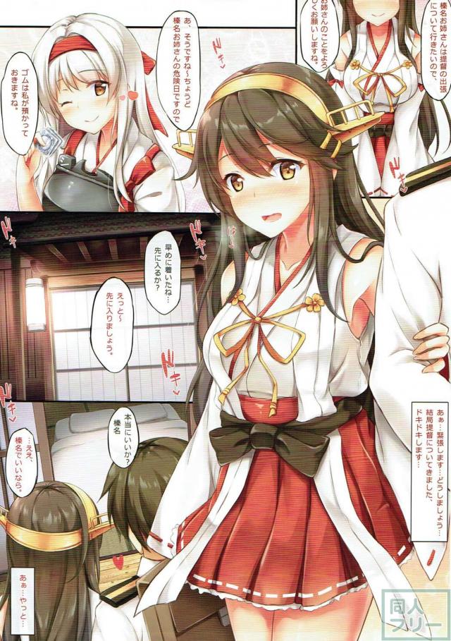 美麗フルカラーで最高！大好きな提督と初めてえっちする榛名の本 <> 004