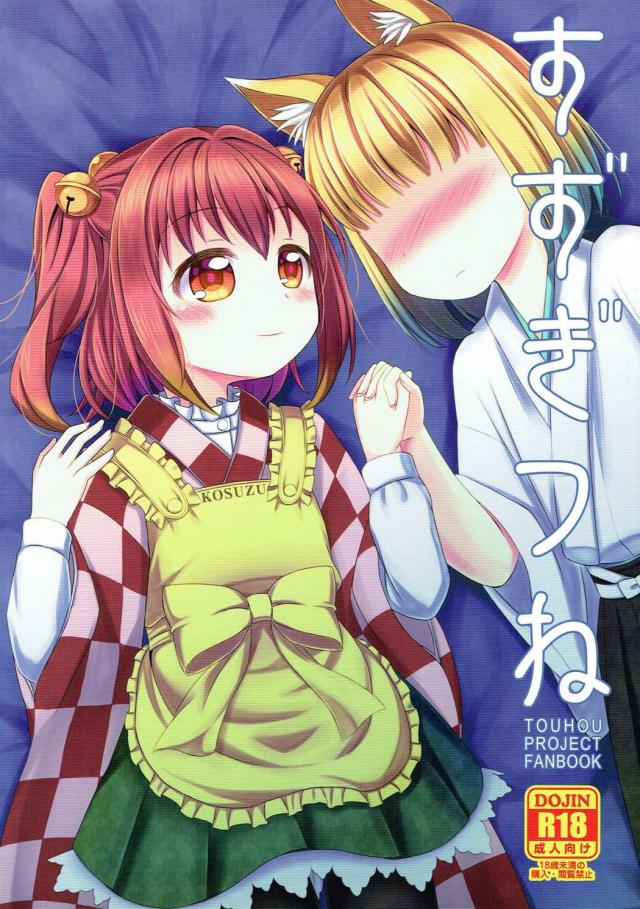 本居小鈴のロリショタ本 <> 1