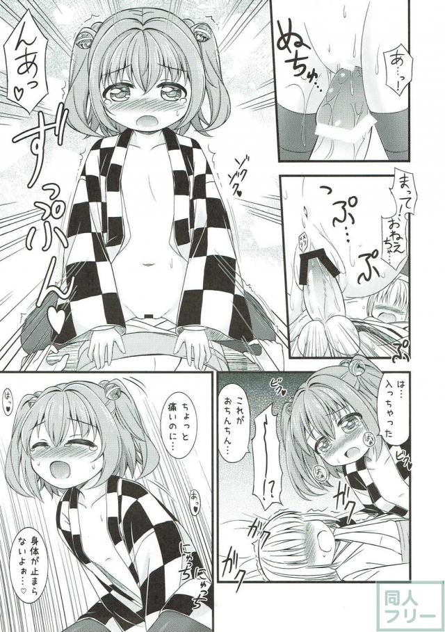 本居小鈴のロリショタ本 <> 004