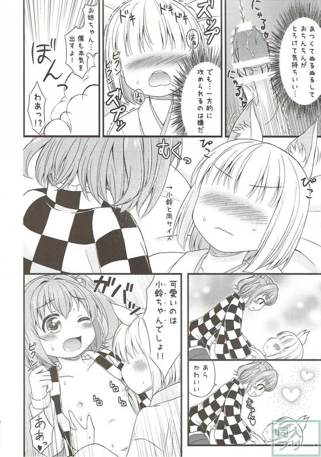 本居小鈴のロリショタ本 <> 005