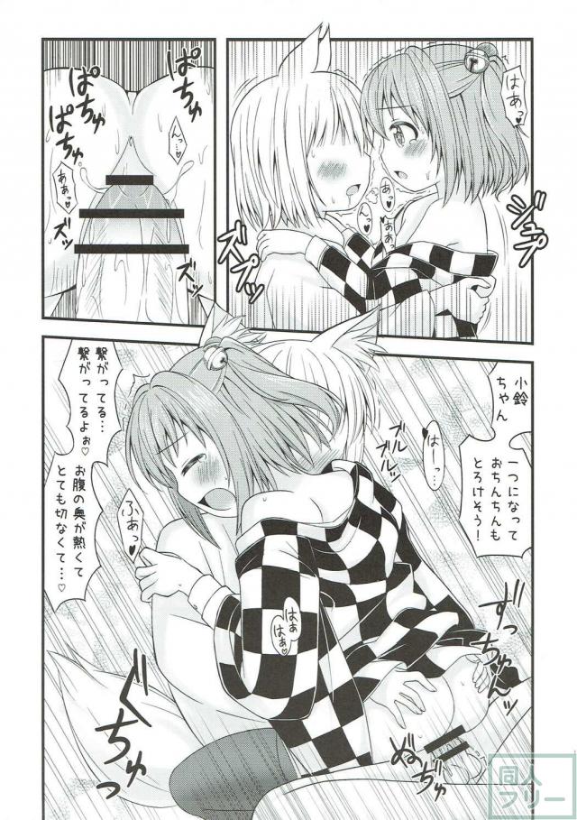 本居小鈴のロリショタ本 <> 006