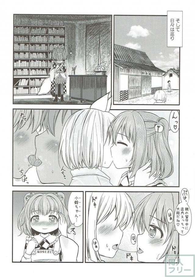 本居小鈴のロリショタ本 <> 011