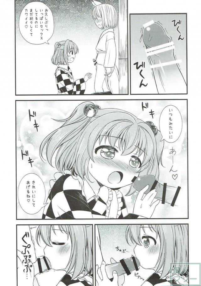 本居小鈴のロリショタ本 <> 012