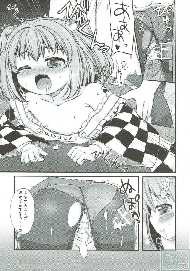 本居小鈴のロリショタ本 <> 016
