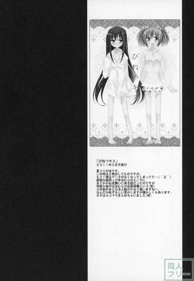 まどほむ11本まとめ part1 <> 028