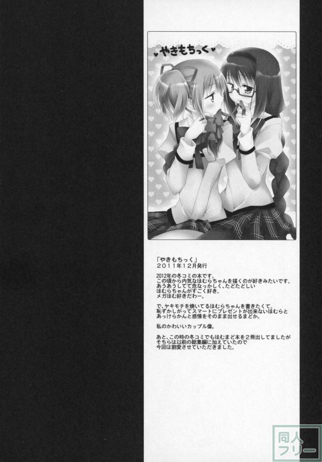 まどほむ11本まとめ part1 <> 050