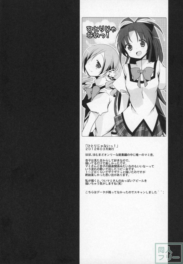 まどほむ11本まとめ part1 <> 059