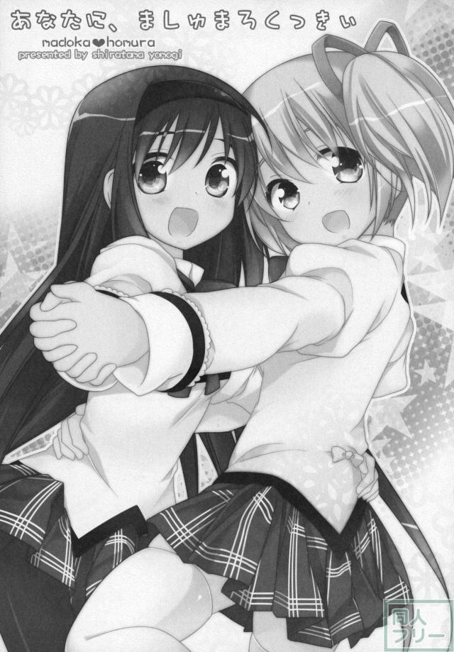 まどほむ11本まとめ part1 <> 060
